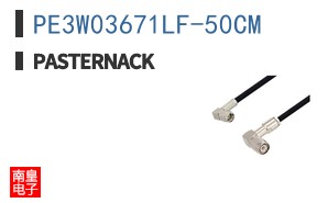 PE3W03671LF-50CM
