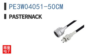 PE3W04051-50CM