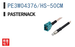 PE3W04376/HS-50CM