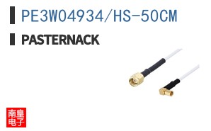 PE3W04934/HS-50CM