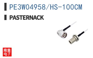PE3W04958/HS-100CM