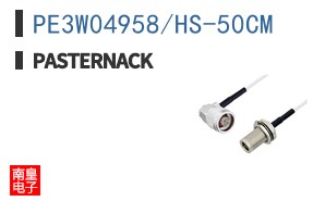 PE3W04958/HS-50CM