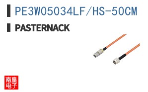 PE3W05034LF/HS-50CM