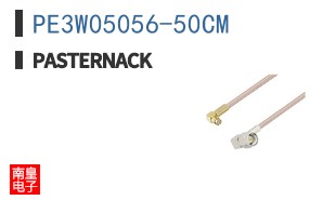 PE3W05056-50CM