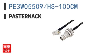 PE3W05509/HS-100CM