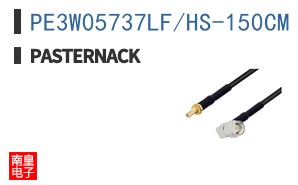 PE3W05737LF/HS-150CM
