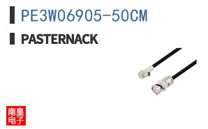 PE3W06905-50CM