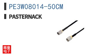 PE3W08014-50CM