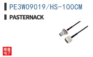 PE3W09019/HS-100CM