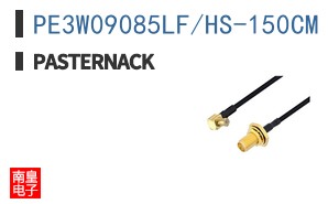 PE3W09085LF/HS-150CM