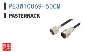 PE3W10069-50CM