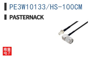 PE3W10133/HS-100CM