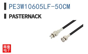 PE3W10605LF-50CM