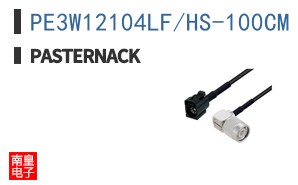 PE3W12104LF/HS-100CM