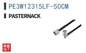 PE3W12315LF-50CM