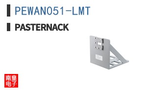 PEWAN051-LMT