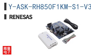 Y-ASK-RH850F1KM-S1-V3
