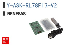 Y-ASK-RL78F13-V2