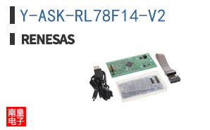 Y-ASK-RL78F14-V2