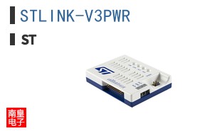 STLINK-V3PWR
