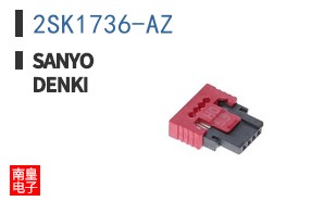 2SK1736-AZ