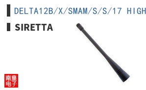 DELTA12B/X/SMAM/S/S/17 HIGH GAIN