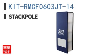 KIT-RMCF0603JT-14