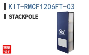 KIT-RMCF1206FT-03