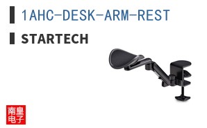 1AHC-DESK-ARM-REST