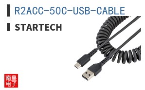 R2ACC-50C-USB-CABLE