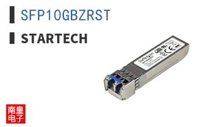 SFP10GBZRST