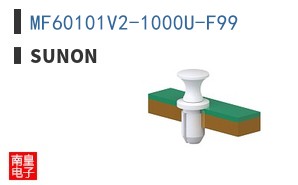 MF60101V2-1000U-F99
