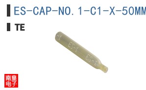 ES-CAP-NO.1-C1-X-50MM