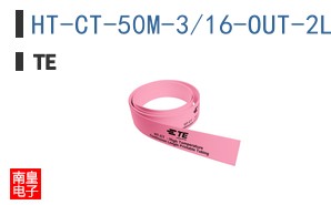 HT-CT-50M-3/16-OUT-2L