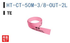 HT-CT-50M-3/8-OUT-2L