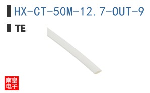 HX-CT-50M-12.7-OUT-9