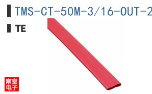 TMS-CT-50M-3/16-OUT-2