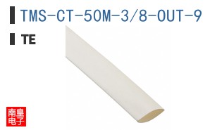 TMS-CT-50M-3/8-OUT-9