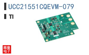 UCC21551CQEVM-079