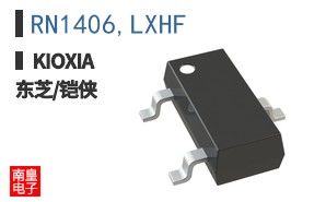 RN1406,LXHF