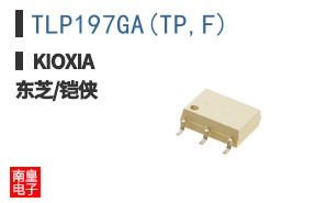 TLP197GA(TP,F)