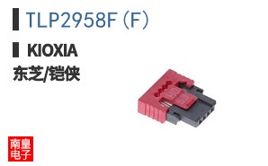 TLP2958F(F)