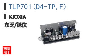 TLP701(D4-TP,F)