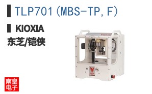 TLP701(MBS-TP,F)
