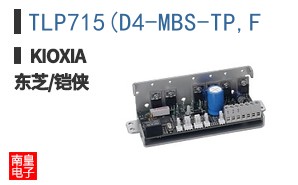 TLP715(D4-MBS-TP,F