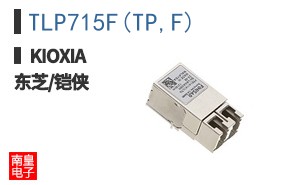 TLP715F(TP,F)