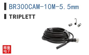 BR300CAM-10M-5.5mm