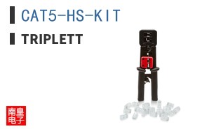 CAT5-HS-KIT