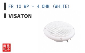 FR 10 WP - 4 OHM (WHITE)