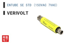ENTUBE SE STD (150VAC 7VAC)